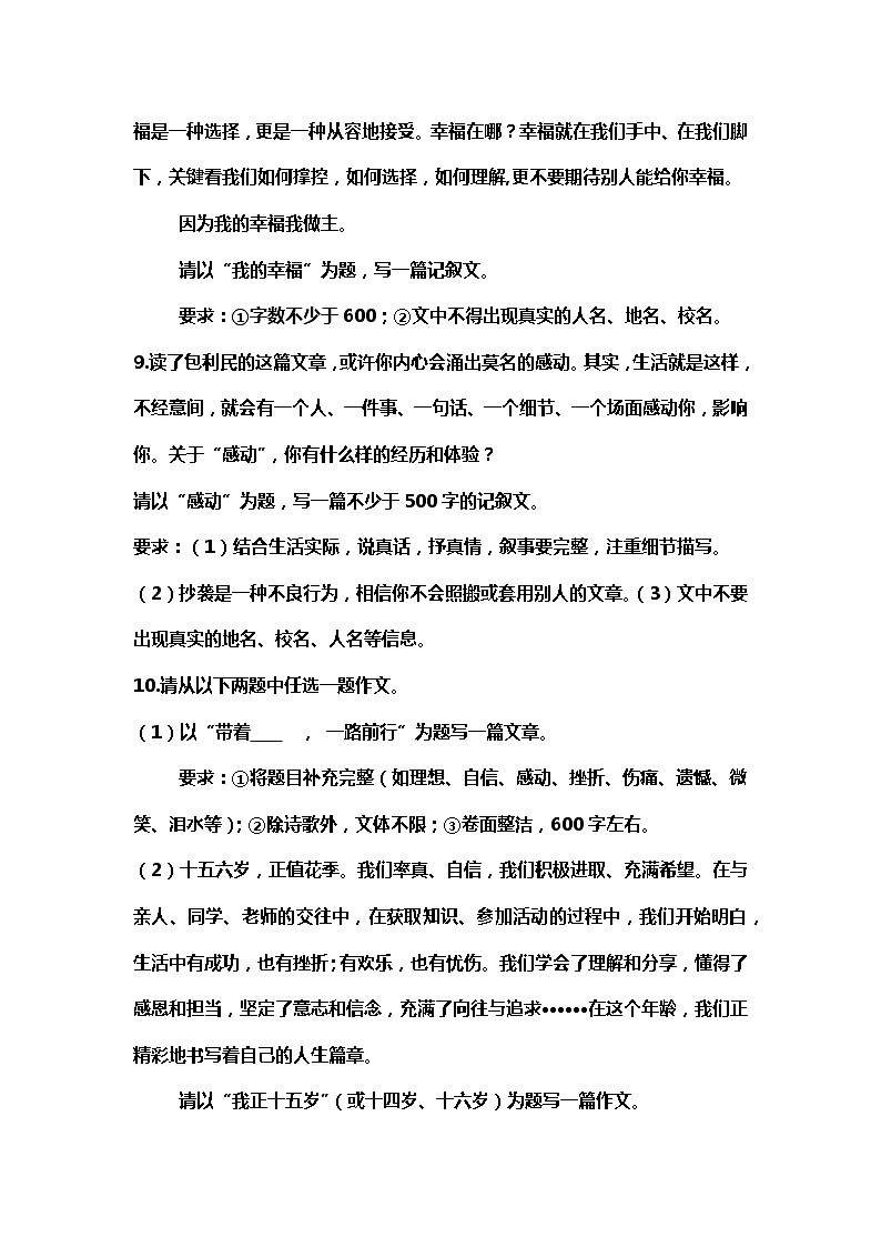考试中心：2022年中考作文题目预测第3页