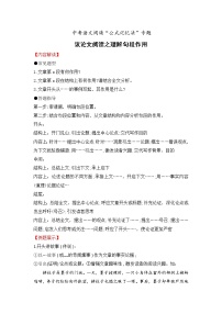 专题11 议论文阅读之理解句段作用-备战2022年中考语文阅读“公式记忆法”
