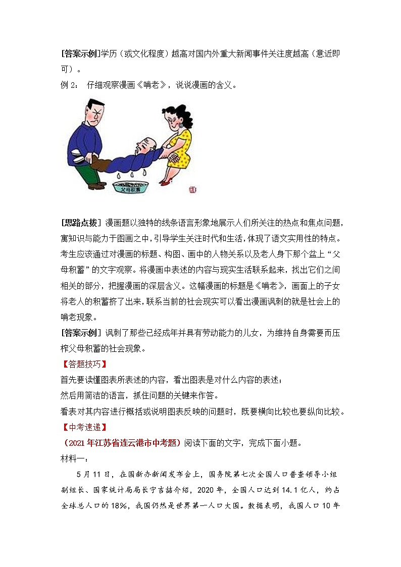 专题20 非连续性文本阅读之图表研究-备战2022年中考语文阅读“公式记忆法”第2页