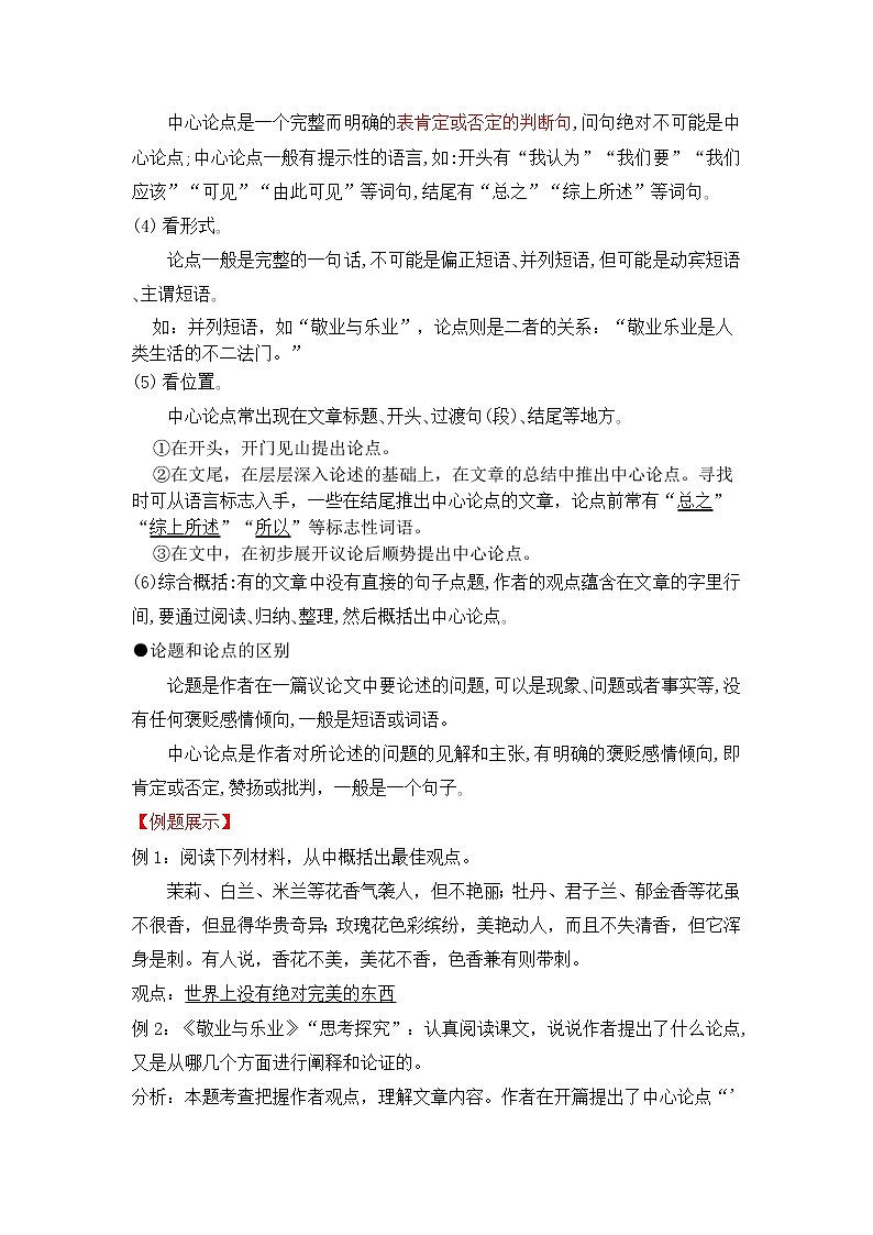 专题14 议论文阅读之找准文章观点-备战2022年中考语文阅读“公式记忆法”第2页
