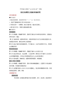 专题16 议论文阅读之拓展开放研究-备战2022年中考语文阅读“公式记忆法”