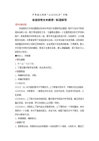 专题17 非连续性文本阅读之标语研究-备战2022年中考语文阅读“公式记忆法”