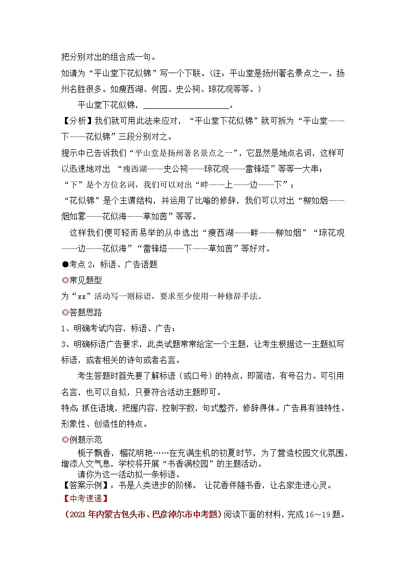 专题17 非连续性文本阅读之标语研究-备战2022年中考语文阅读“公式记忆法”第2页