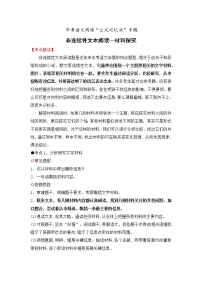 专题18 非连续性文本阅读之材料探究-备战2022年中考语文阅读“公式记忆法”