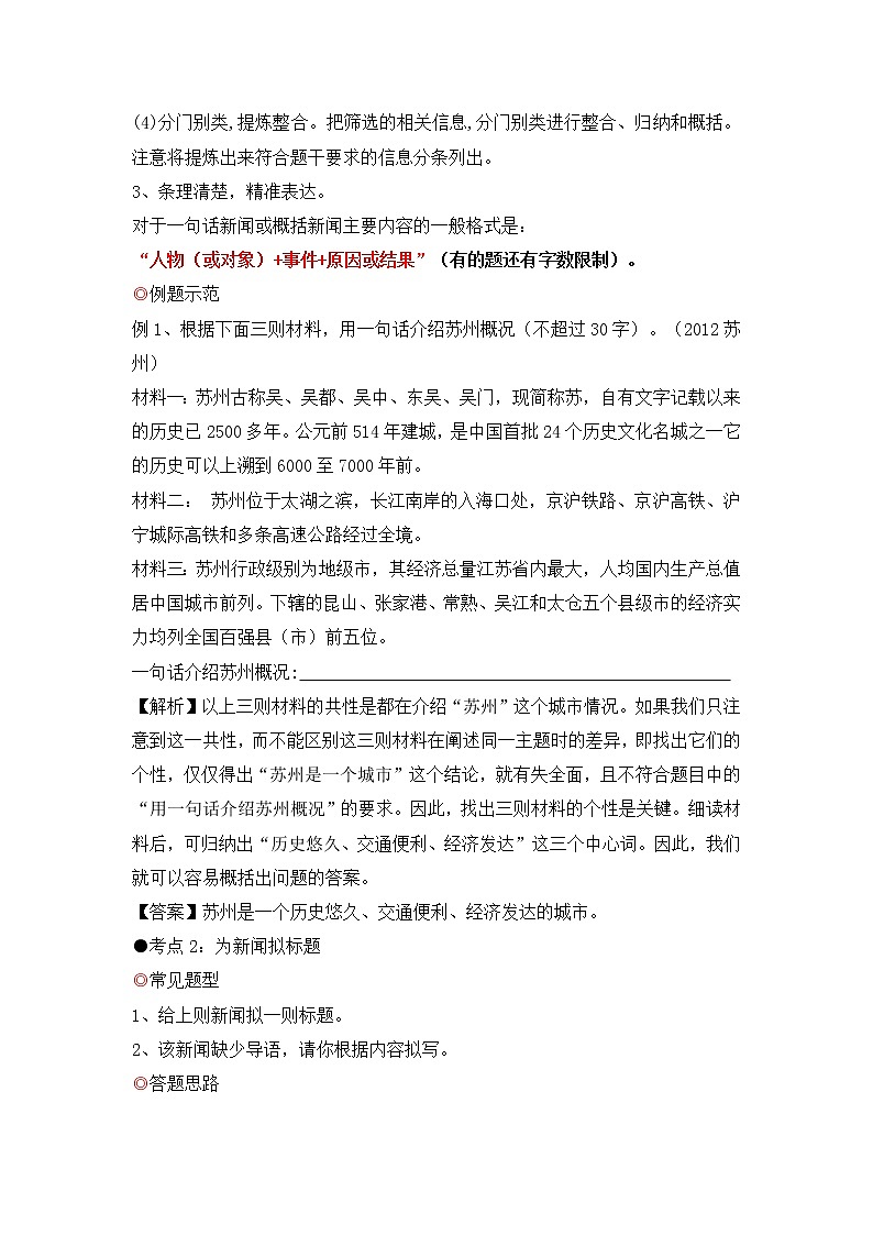 专题18 非连续性文本阅读之材料探究-备战2022年中考语文阅读“公式记忆法”第2页