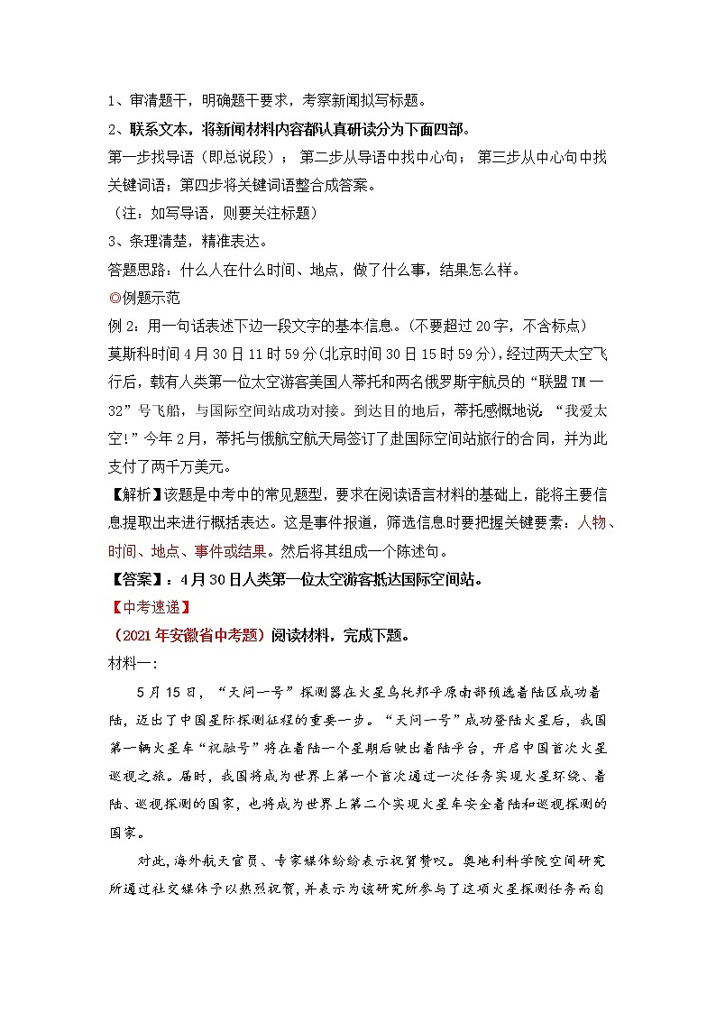 专题18 非连续性文本阅读之材料探究-备战2022年中考语文阅读“公式记忆法”第3页