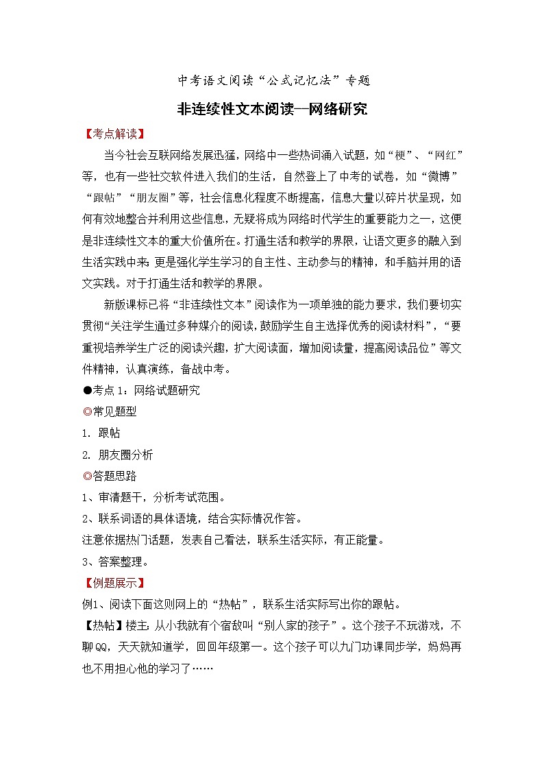 专题21 非连续性文本阅读之网络研究-备战2022年中考语文阅读“公式记忆法”第1页