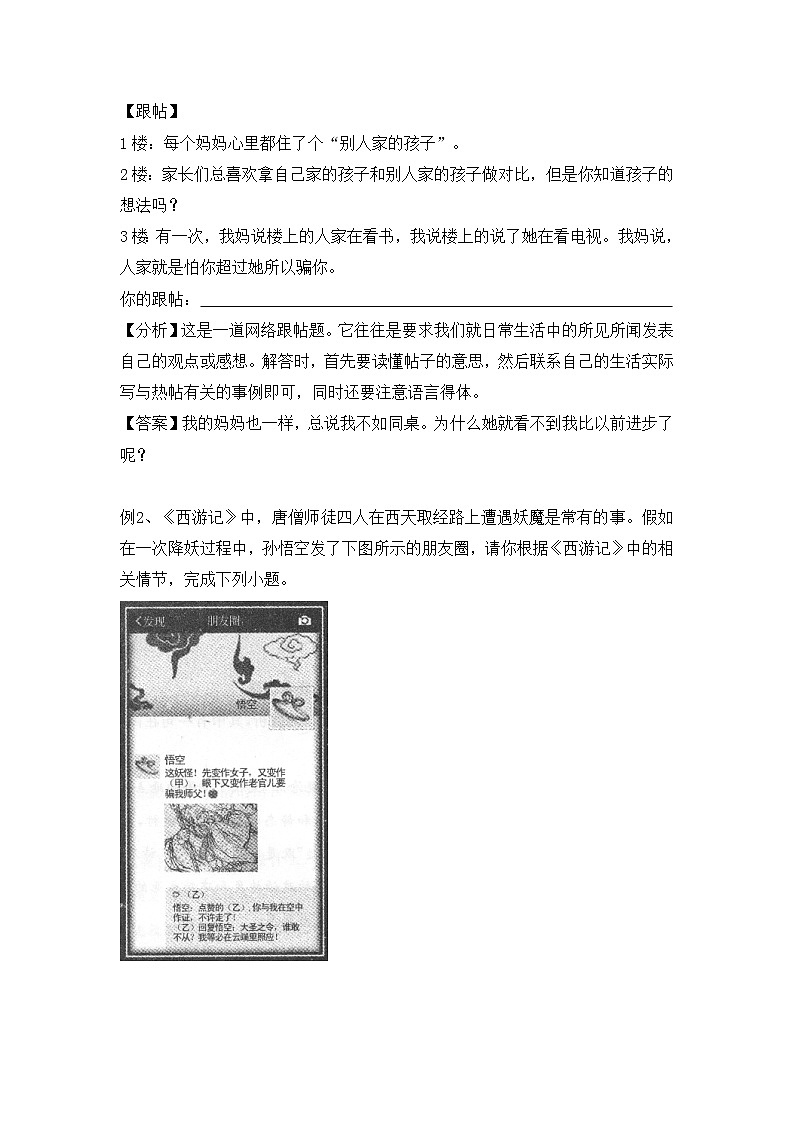 专题21 非连续性文本阅读之网络研究-备战2022年中考语文阅读“公式记忆法”第2页