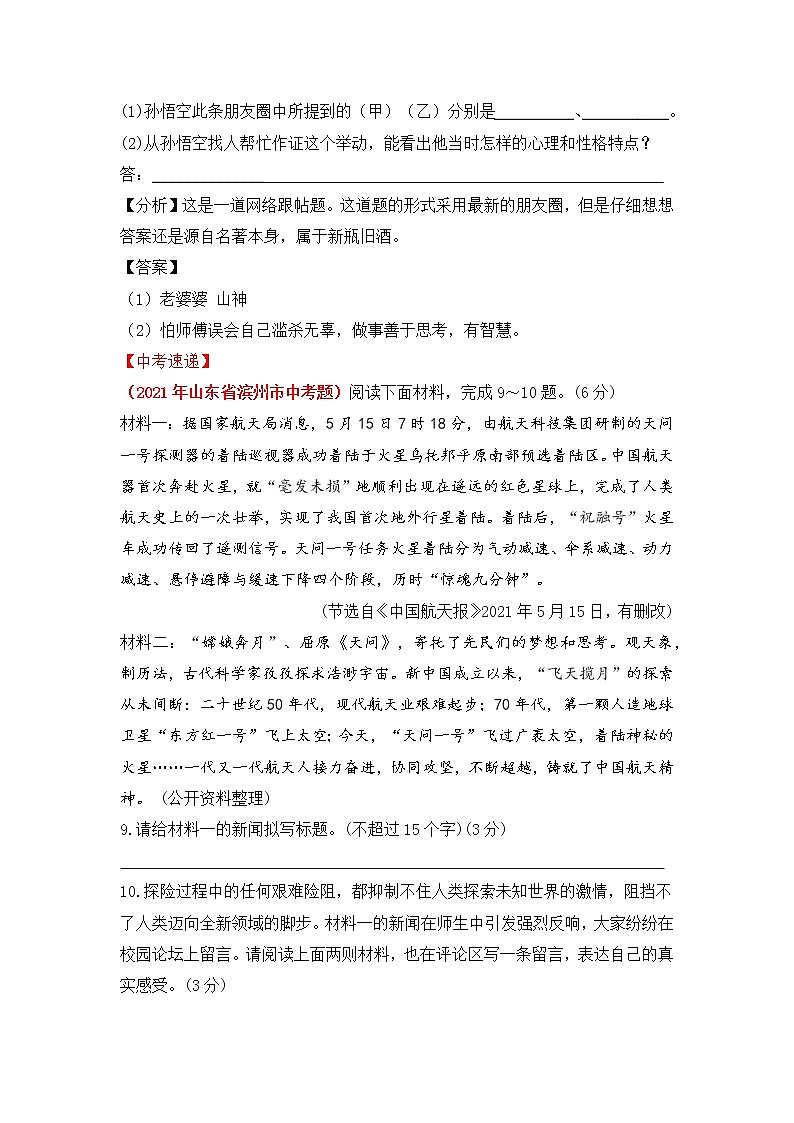 专题21 非连续性文本阅读之网络研究-备战2022年中考语文阅读“公式记忆法”第3页