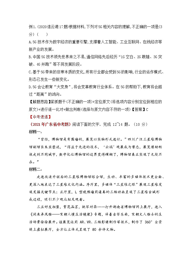 专题22 非连续性文本阅读之选择研究-备战2022年中考语文阅读“公式记忆法”第2页