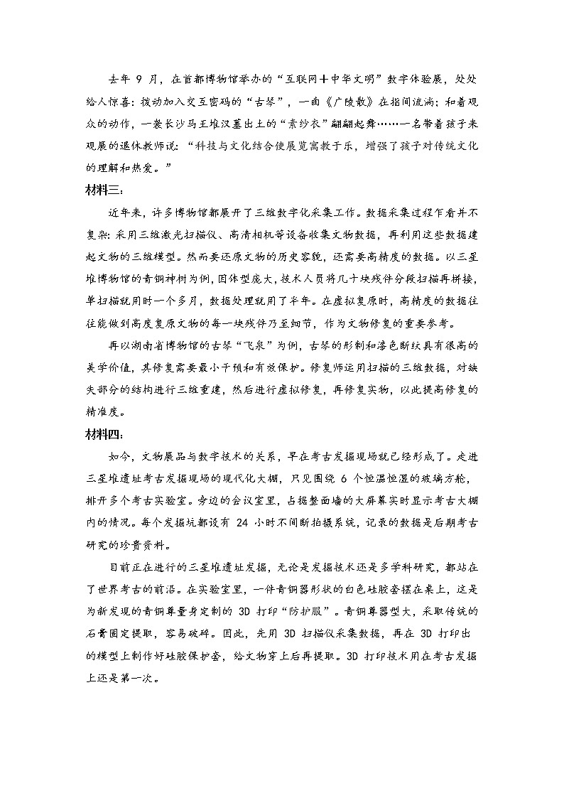 专题22 非连续性文本阅读之选择研究-备战2022年中考语文阅读“公式记忆法”第3页
