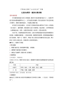 专题24 记叙文阅读之理清文章思路-备战2022年中考语文阅读“公式记忆法”