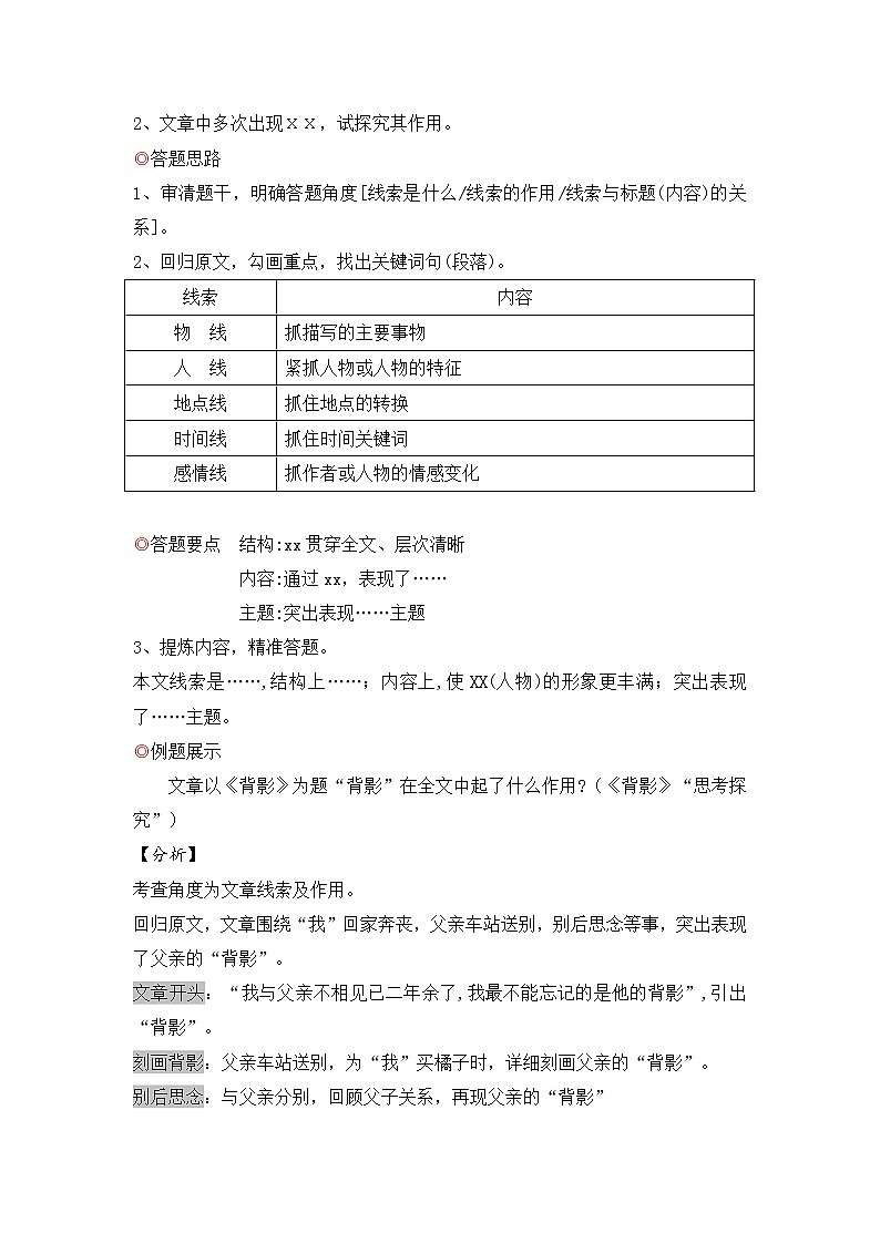 专题24 记叙文阅读之理清文章思路-备战2022年中考语文阅读“公式记忆法”第3页