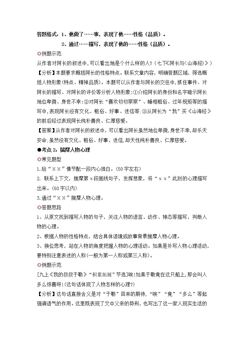 专题25 记叙文阅读之人物形象分析-备战2022年中考语文阅读“公式记忆法”02