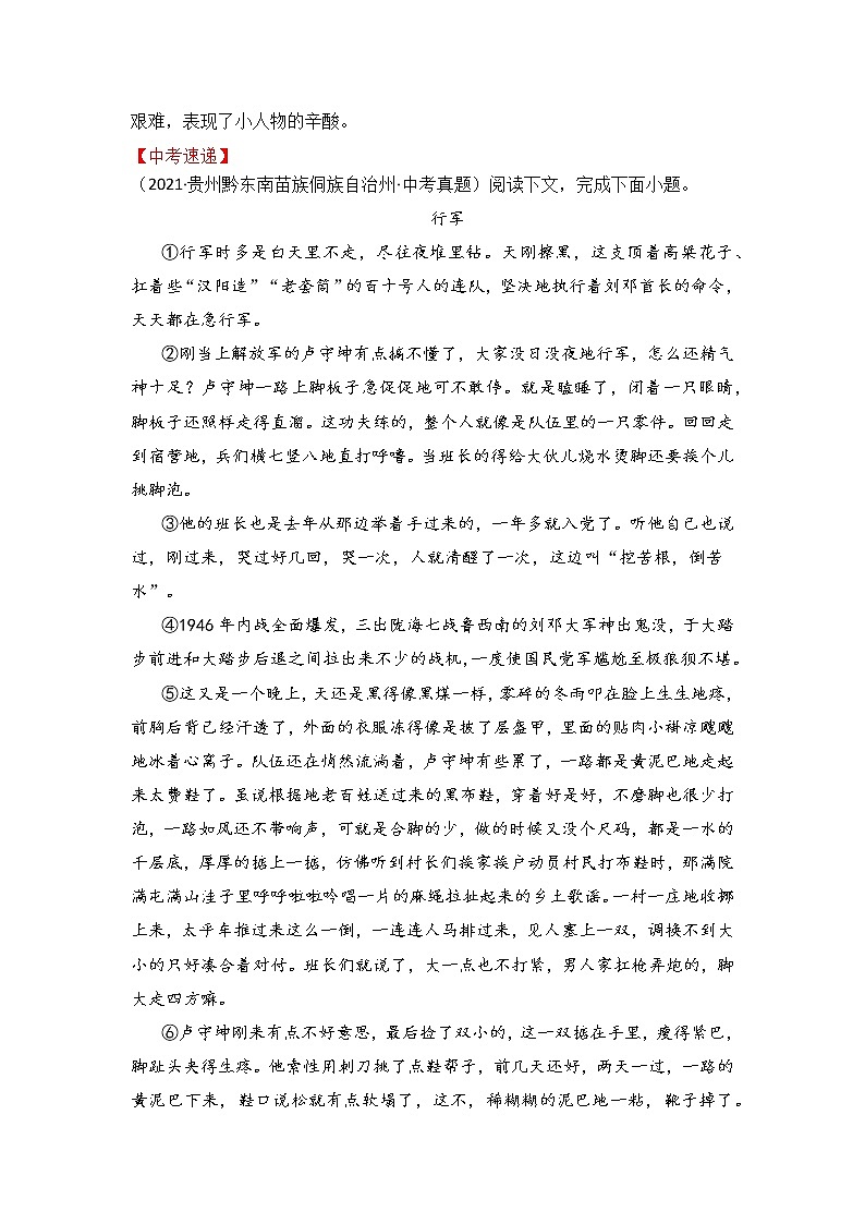 专题25 记叙文阅读之人物形象分析-备战2022年中考语文阅读“公式记忆法”03