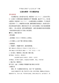 专题26 记叙文阅读之学会概括内容-备战2022年中考语文阅读“公式记忆法”