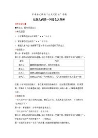 专题29 记叙文阅读之词语含义效果-备战2022年中考语文阅读“公式记忆法”