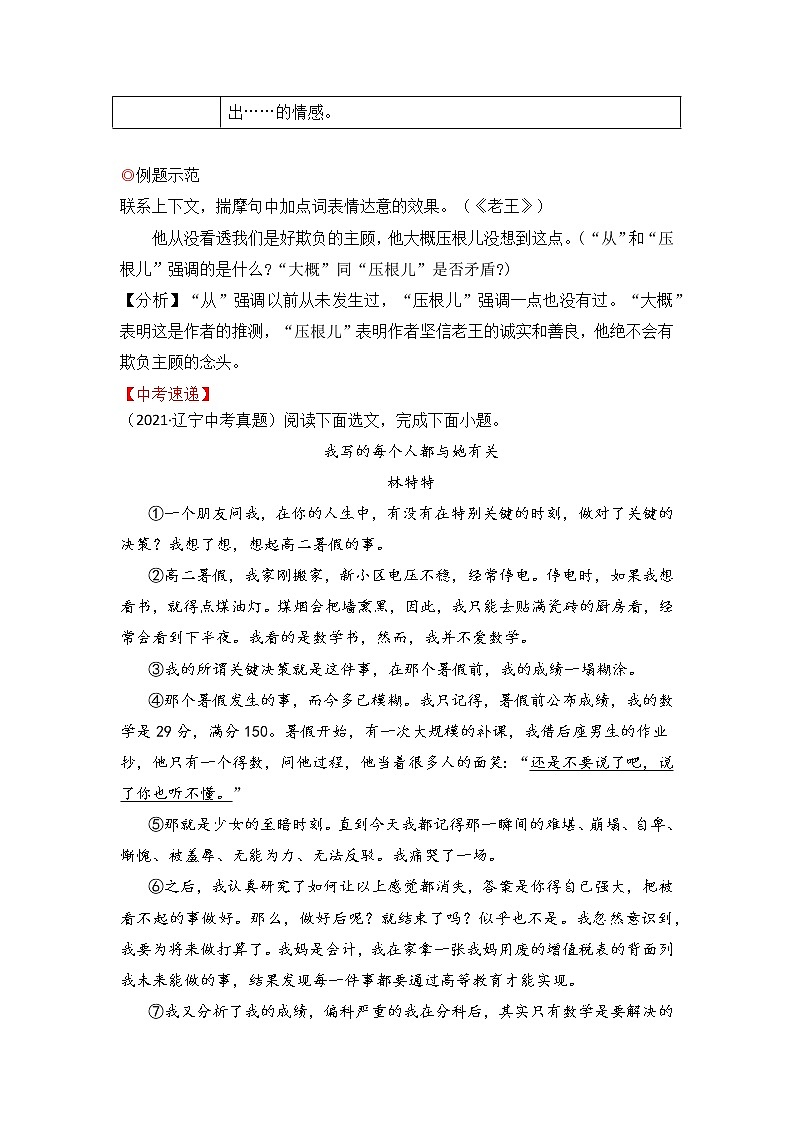 专题29 记叙文阅读之词语含义效果-备战2022年中考语文阅读“公式记忆法”第3页