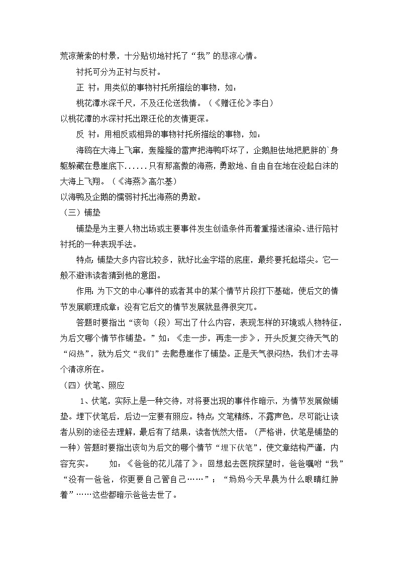 专题30 记叙文阅读之分清表现手法-备战2022年中考语文阅读“公式记忆法”第3页