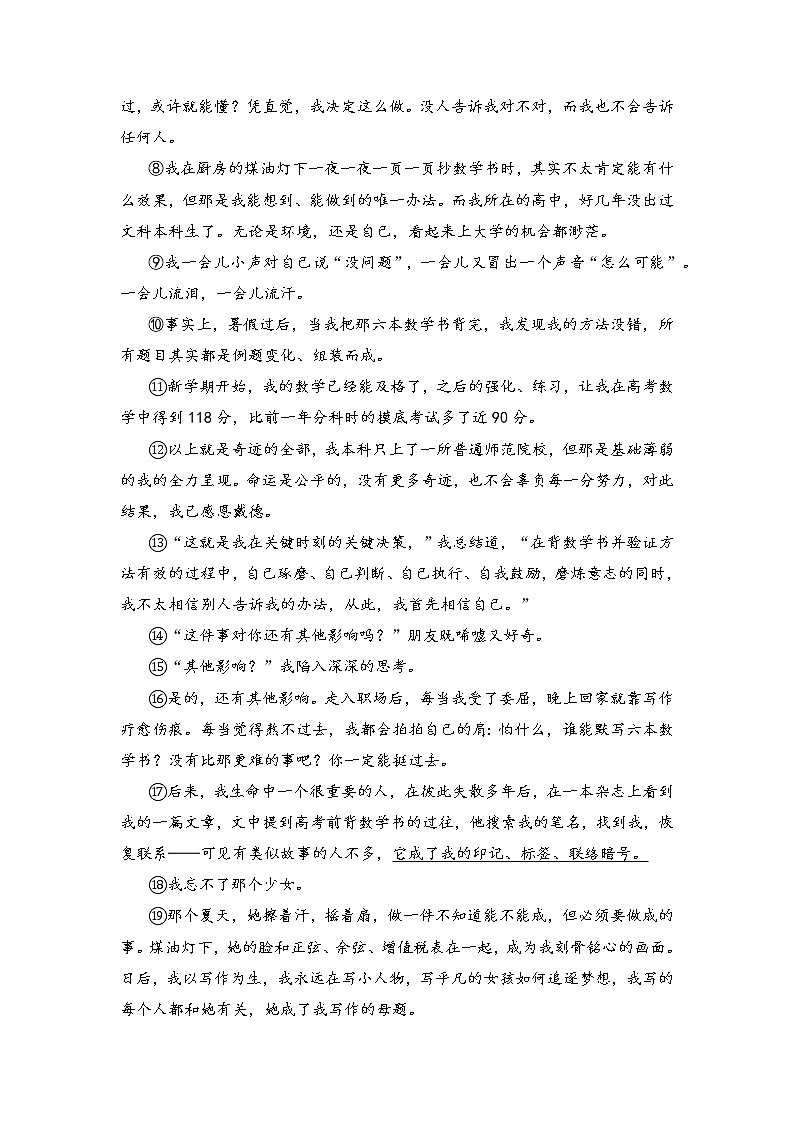 专题31 记叙文阅读之拓展问题研究-备战2022年中考语文阅读“公式记忆法”第3页