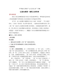 专题33 记叙文阅读之探究人称方式-备战2022年中考语文阅读“公式记忆法”