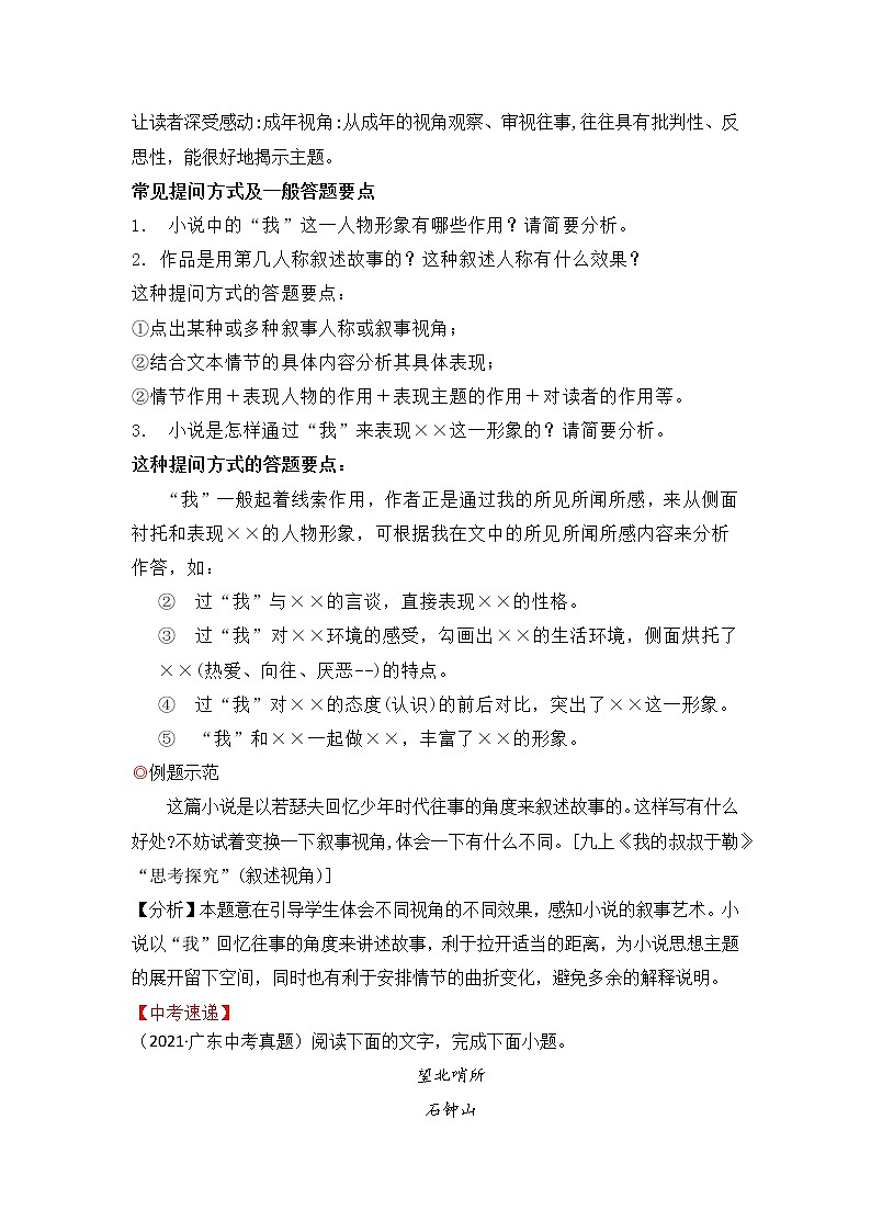 专题33 记叙文阅读之探究人称方式-备战2022年中考语文阅读“公式记忆法”第3页