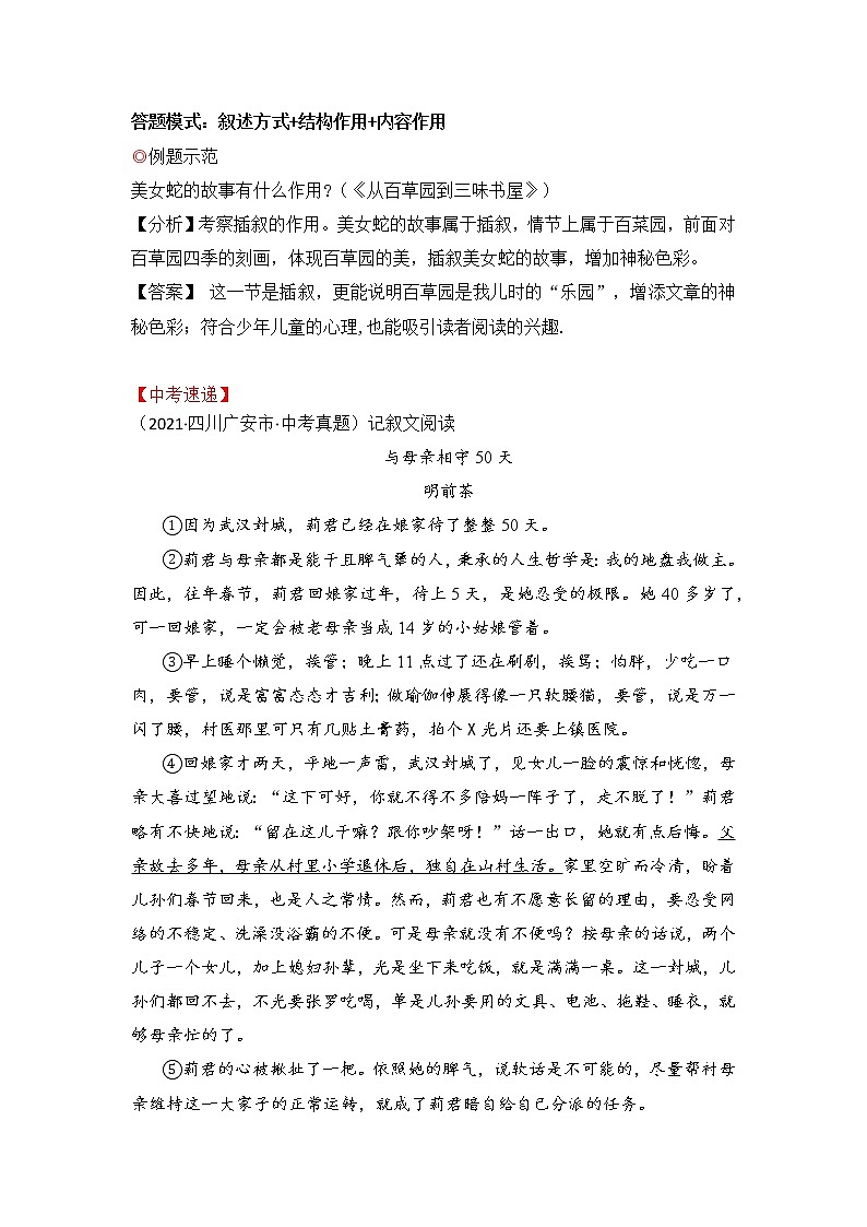 专题35 记叙文阅读之掌握记叙顺序-备战2022年中考语文阅读“公式记忆法”第2页