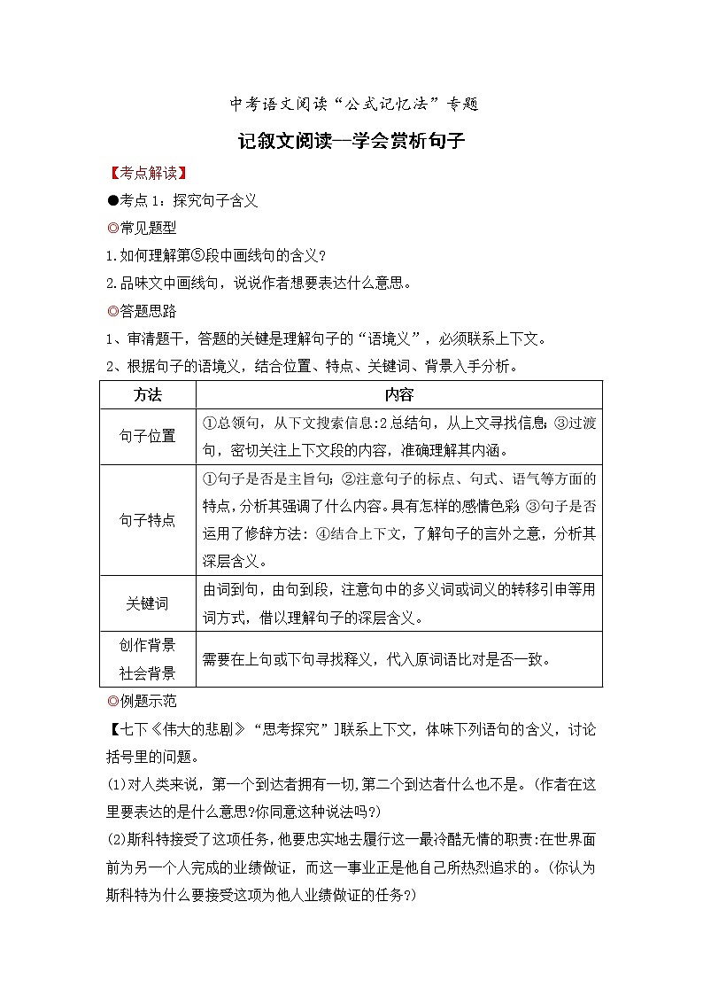 专题34 记叙文阅读之学会赏析句子-备战2022年中考语文阅读“公式记忆法”第1页