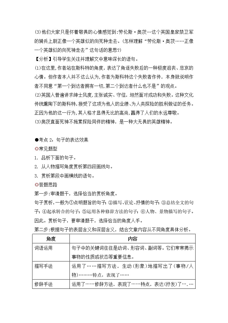 专题34 记叙文阅读之学会赏析句子-备战2022年中考语文阅读“公式记忆法”第2页