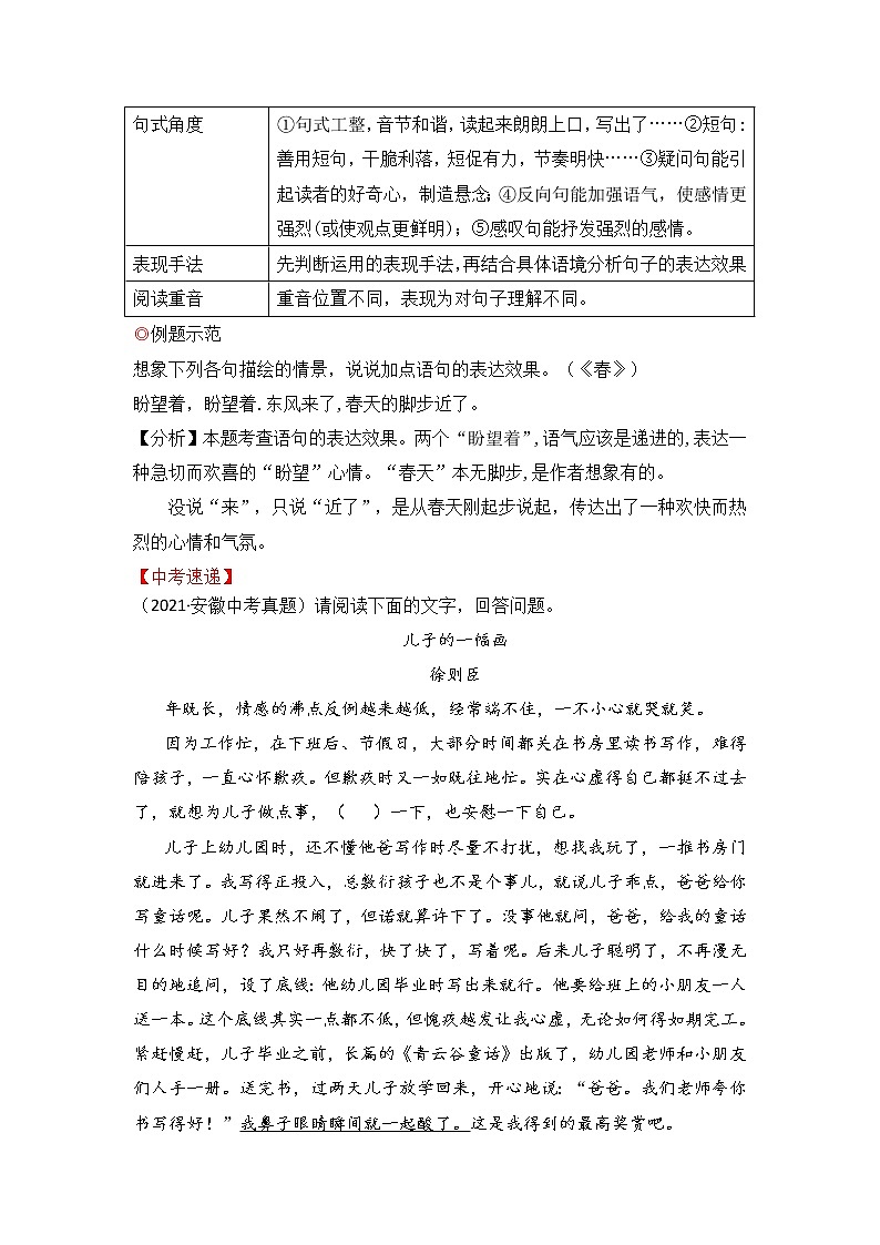 专题34 记叙文阅读之学会赏析句子-备战2022年中考语文阅读“公式记忆法”第3页