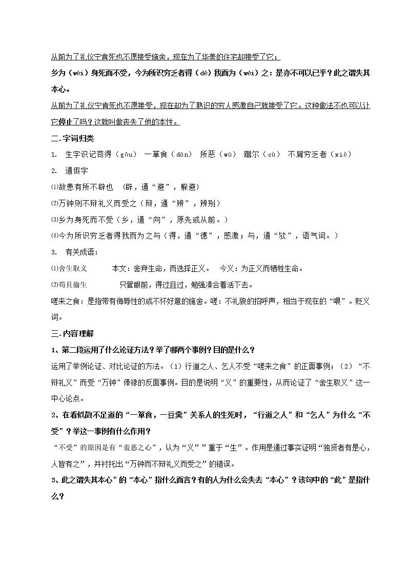 15：文言文梳理+议论文答题技巧+《西游记》知识梳理+高分作文开头片段-备战2022年中考语文早读攻略02