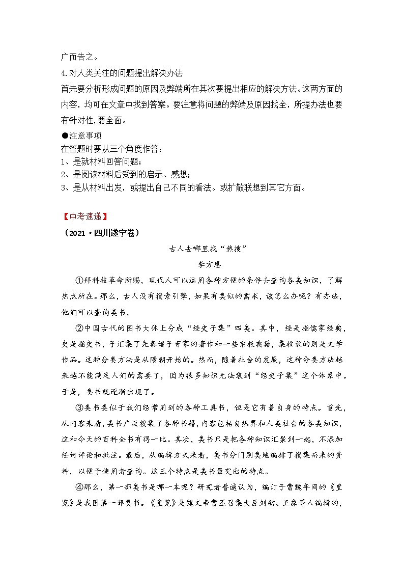 专题07 说明文阅读之拓展延伸-备战2022年中考语文阅读“公式记忆法”第2页