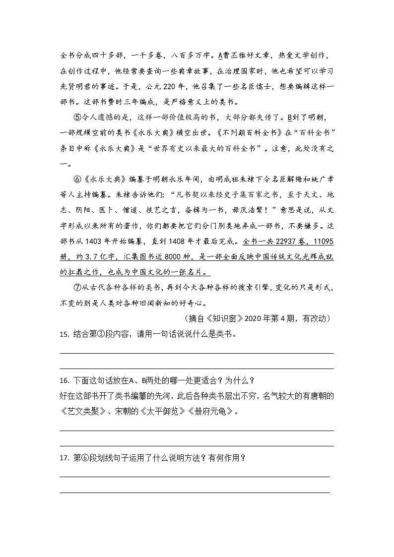 专题07 说明文阅读之拓展延伸-备战2022年中考语文阅读“公式记忆法”第3页