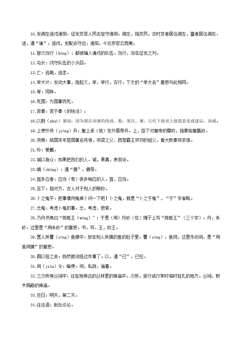 20：文言文梳理+易错成语整理+《朝花夕拾》知识梳理+高分作文开头片段-备战2022年中考语文早读攻略02