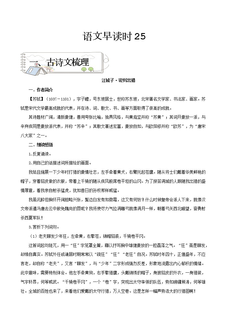 25：文言文梳理+一词多义+《骆驼祥子》知识梳理+高分作文素材-备战2022年中考语文早读攻略01