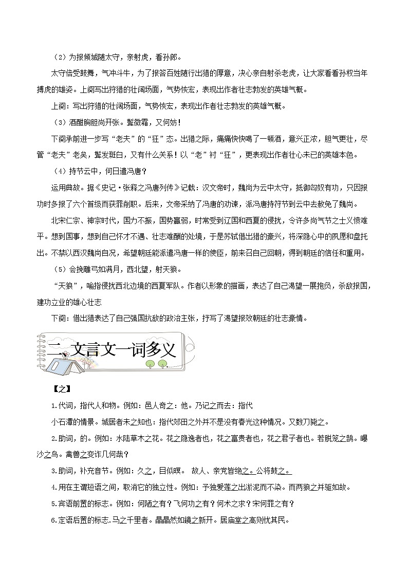 25：文言文梳理+一词多义+《骆驼祥子》知识梳理+高分作文素材-备战2022年中考语文早读攻略02