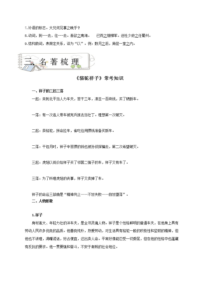 25：文言文梳理+一词多义+《骆驼祥子》知识梳理+高分作文素材-备战2022年中考语文早读攻略03
