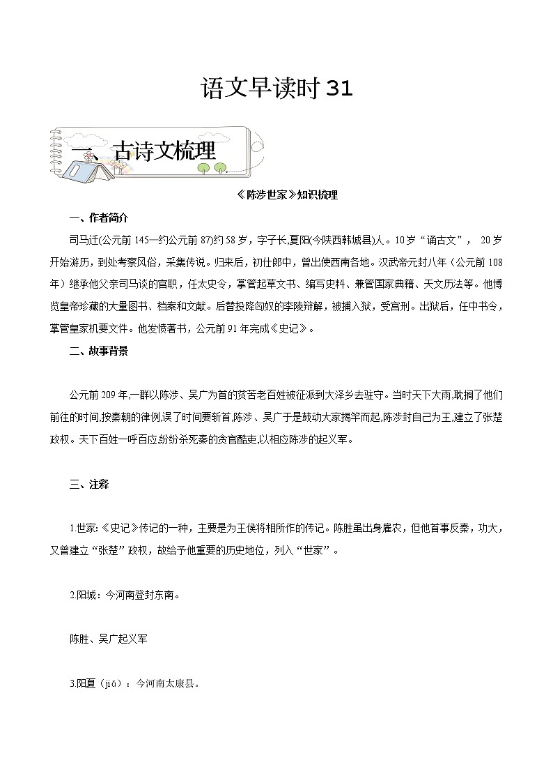 31：文言文梳理+一词多义+《昆虫记》知识梳理+高分作文素材-备战2022年中考语文早读攻略01