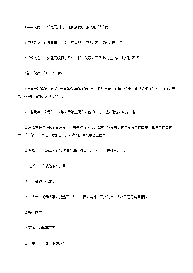 31：文言文梳理+一词多义+《昆虫记》知识梳理+高分作文素材-备战2022年中考语文早读攻略02