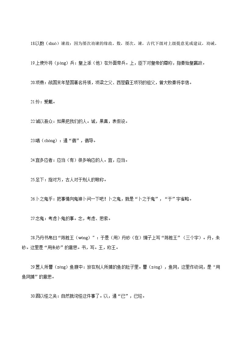 31：文言文梳理+一词多义+《昆虫记》知识梳理+高分作文素材-备战2022年中考语文早读攻略03