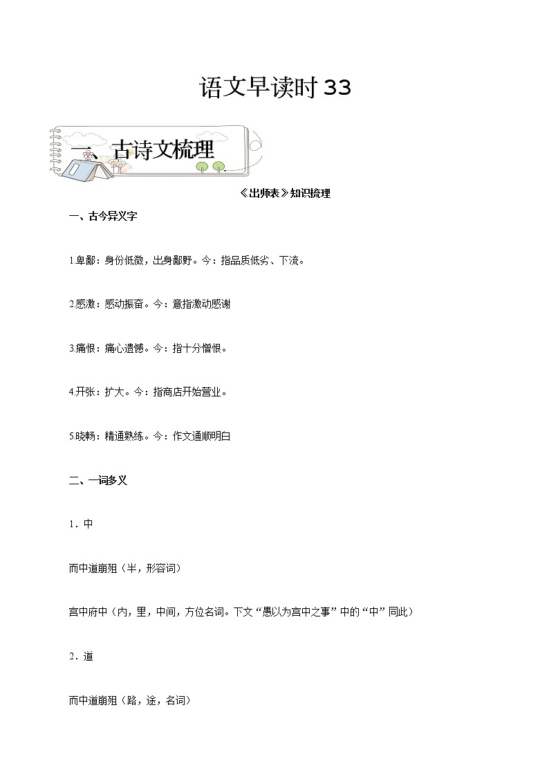 33：文言文梳理+一词多义+《傅雷家书》知识梳理+高分作文素材-备战2022年中考语文早读攻略01