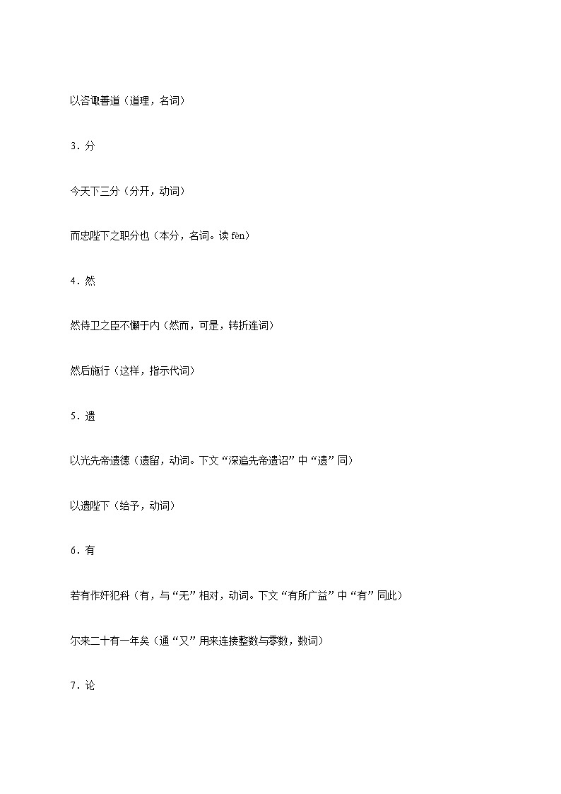 33：文言文梳理+一词多义+《傅雷家书》知识梳理+高分作文素材-备战2022年中考语文早读攻略02