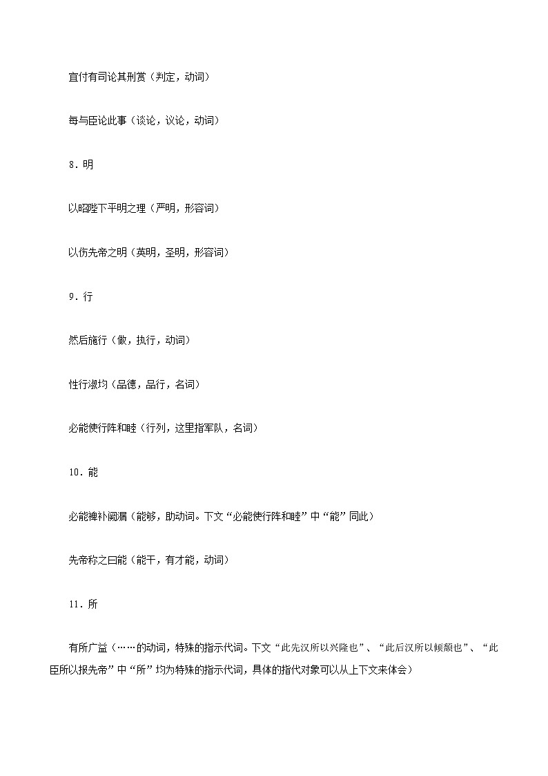 33：文言文梳理+一词多义+《傅雷家书》知识梳理+高分作文素材-备战2022年中考语文早读攻略03