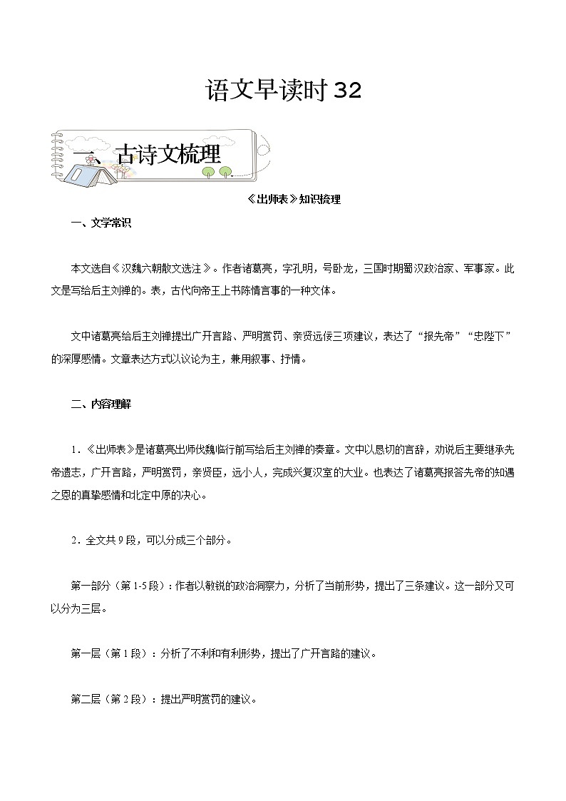 32：文言文梳理+一词多义+《昆虫记》知识梳理+高分作文素材-备战2022年中考语文早读攻略01