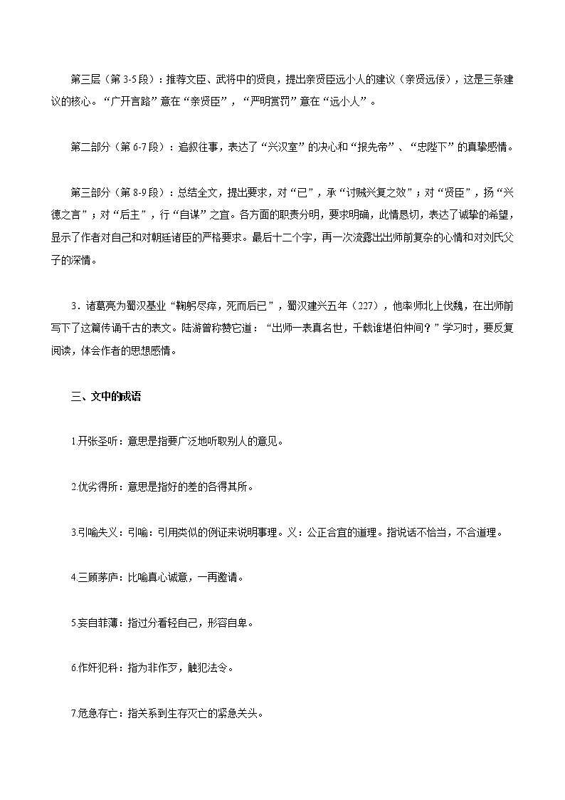 32：文言文梳理+一词多义+《昆虫记》知识梳理+高分作文素材-备战2022年中考语文早读攻略02