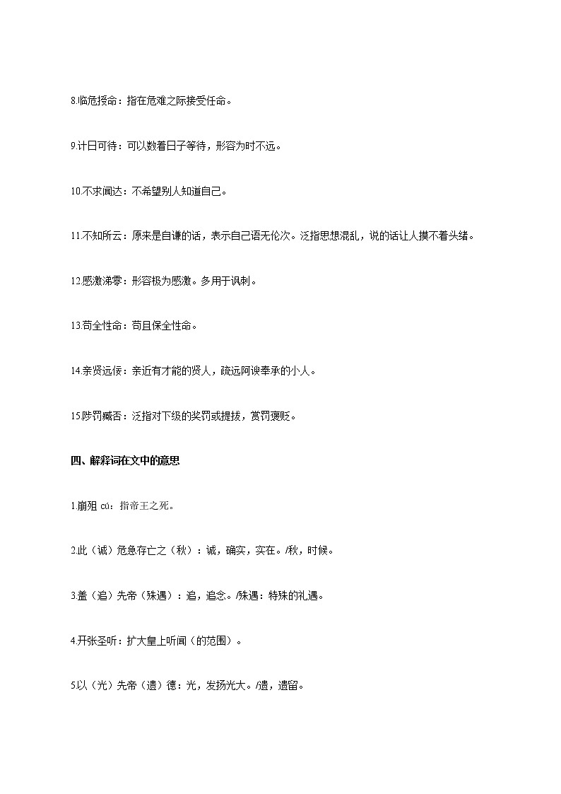 32：文言文梳理+一词多义+《昆虫记》知识梳理+高分作文素材-备战2022年中考语文早读攻略03