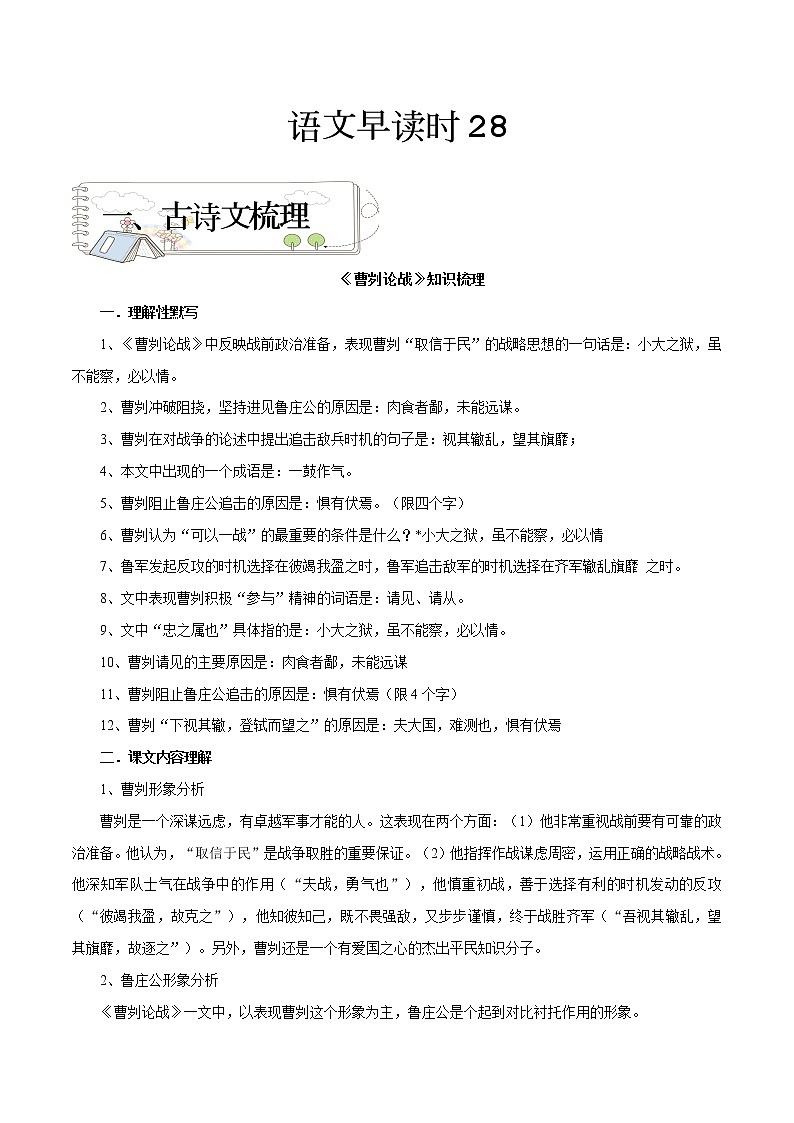 29：文言文梳理+一词多义+《红星照耀中国》知识梳理+高分作文素材-备战2022年中考语文早读攻略01