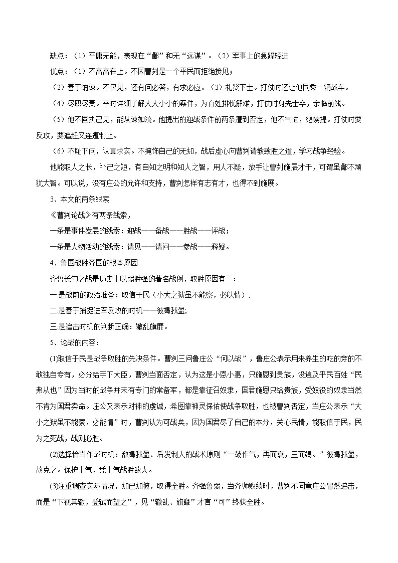 29：文言文梳理+一词多义+《红星照耀中国》知识梳理+高分作文素材-备战2022年中考语文早读攻略02