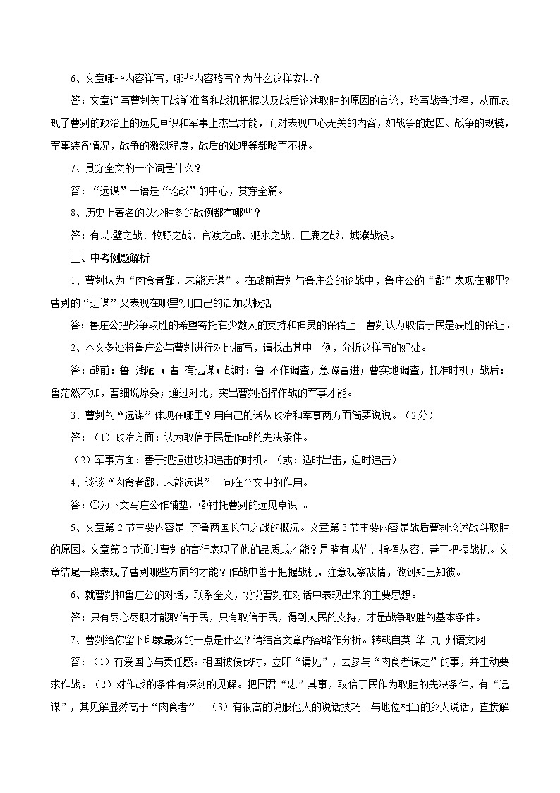 29：文言文梳理+一词多义+《红星照耀中国》知识梳理+高分作文素材-备战2022年中考语文早读攻略03