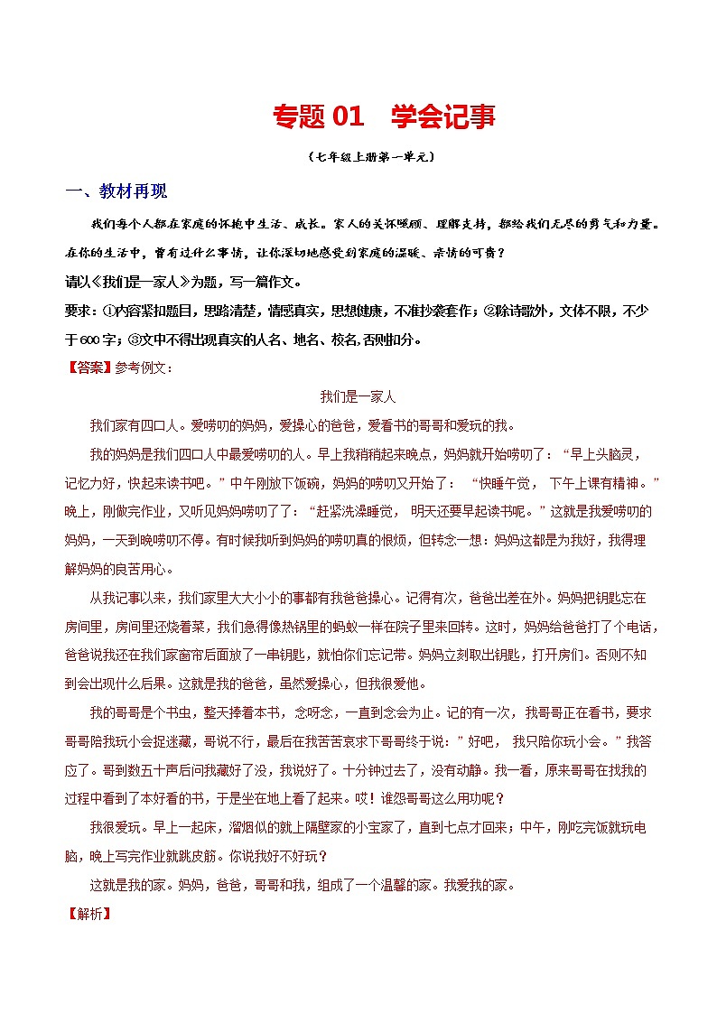 专题01：学会记事-备战2022年中考语文之教材作文押中考作文（全国通用）第1页